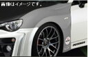 【自動車関連業者直送限定】【受注生産品】 サード SARD エアロ GT3 PERFORMANCE AERO TOYOTA トヨタ 86 FRONT WIDE ...