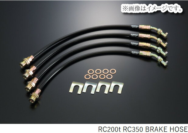 【個人宅発送可能 】 SARD サード ブレーキホース LEXUS レクサス RC200t RC350 ADVANCED LINE BRAKE H..