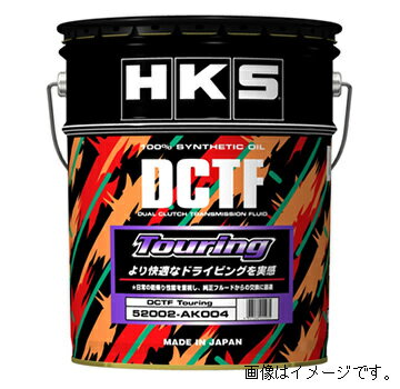 個人宅発送可能！ HKS DUAL CLUTCH TRANSMISSION FLUID DCTF Touring 20L (52002-AK004)