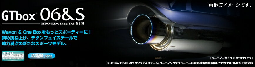 自動車関連業者様直送限定！柿本 Kakimoto カキモト マフラー GTbox 06&S ジーティーボックス ゼロロク エス ニッサン キューブキュービック DBA-YGZ11 1.5 NA HR15DE FF CVT (N42363)