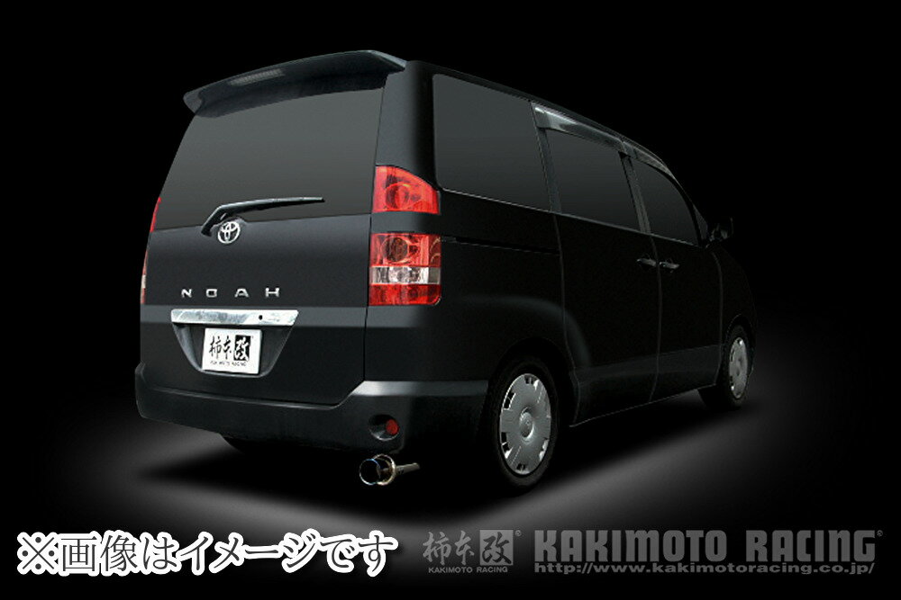 【自動車関連業者直送限定】 柿本 GTbox 06&S ジーティーボックス ゼロロク エス マフラー TOYOTA トヨタ ヴォクシー (ノーマルバンパーグレード), ノア (ノーマルバンパーグレード)/ AZR60G/ 1AZ-FSE/ 2.0_NA (T42381)