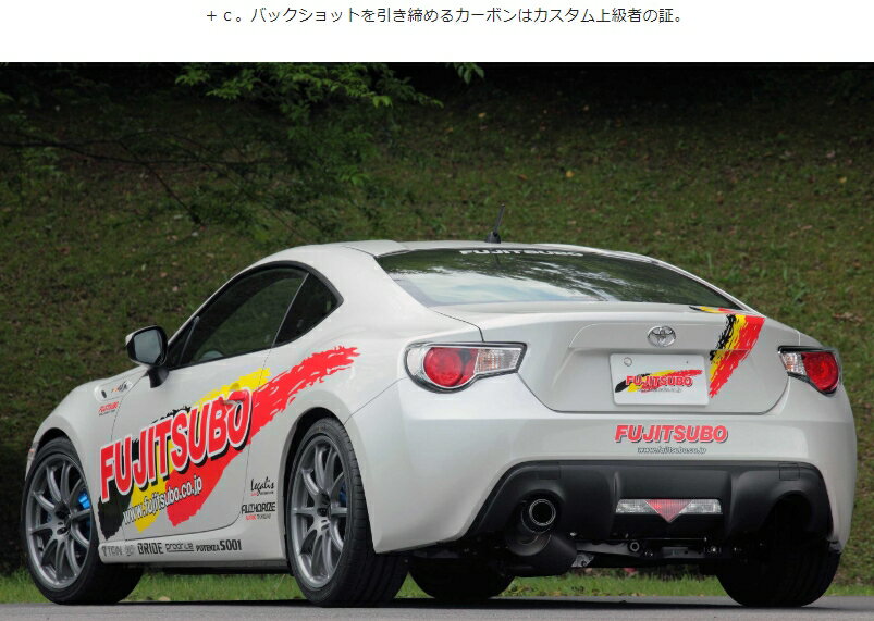 【個人宅発送可能】FUJITSUBO フジツボ マフラー A-RM+c シリーズ TOYOTA ZN6 86 (270-23111)