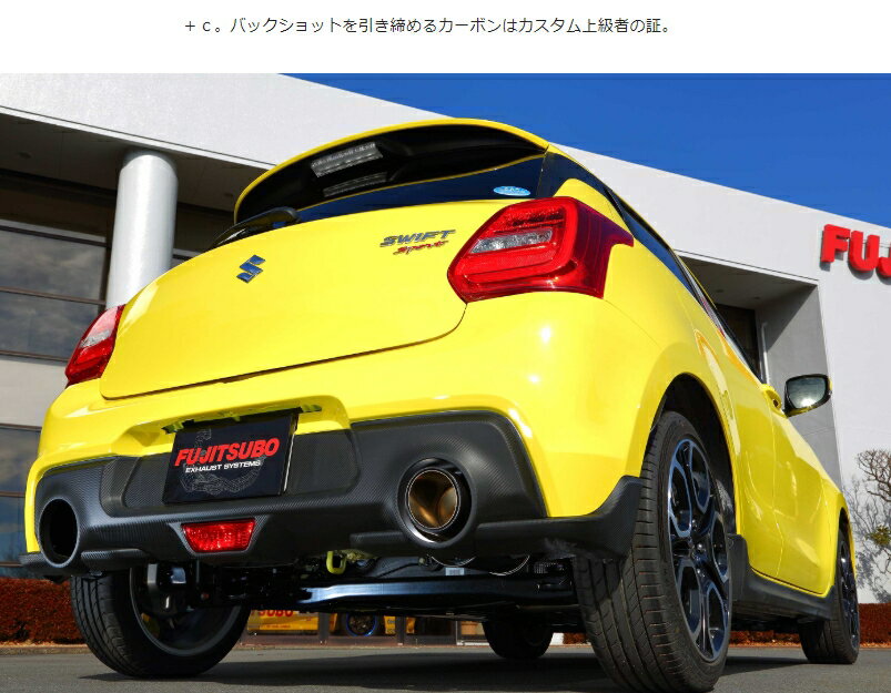 【個人宅発送可能】FUJITSUBO フジツボ マフラー A-RM+c SUZUKI ZC33S スイフト スポーツ / スイフトスポーツ MT (260-81551)