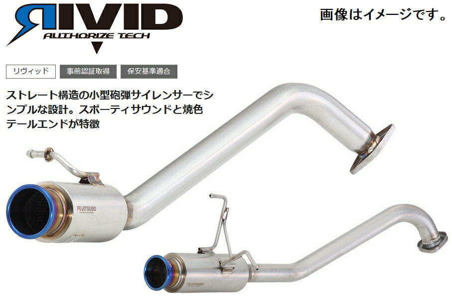 【自動車関連業者様限定】FUJITSUBO フジツボ マフラー RIVID MAZDA DJ5FS デミオ 1.5 DT 2WD (860-41545)