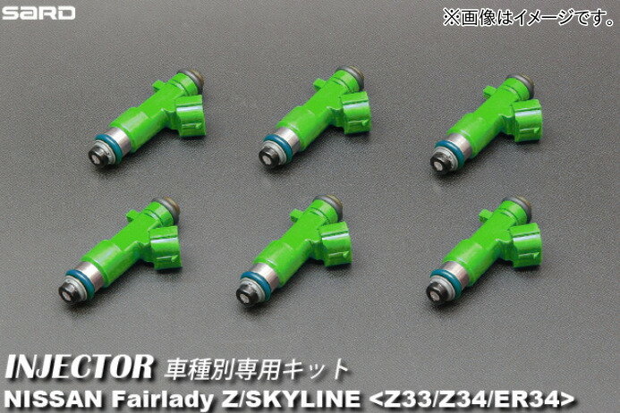 【個人宅発送可能】 サード SARD 車種別 インジェクター 550cc 黄緑色 スカイライン ER34 フェアレディZ Z33 Z34 日産 NISSAN (63599)