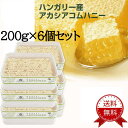 【送料無料：200g×6個セット】コムハニー / 巣蜜 ハチミツ / はちみつ / ハニカム / ハニーコム / 巣みつ / 蜂蜜 / 蜂の巣 / ハチノス / 蜜蝋 / ハニー【賞味期限 2028年4月】鉄腕ダッシュ 鉄腕DASH ミツバチ 新宿DASH 母の日