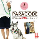 本商品はお取り寄せです。 ご入金確認後、制作開始の依頼をしますので、お手元に届くまで1〜2週間ほどおまちいただきます。 【LLサイズ：両手が使える 3Way ハンズフリー リード】 (大型〜超大型犬用：体重約40kg～) パラシュートコードでできている為、強度が高く丈夫です。 水に強く濡れても速乾性がある為、水遊びや雨の日のお散歩も安心。 汚れたらお洗濯もでき、パラシュートコードでできているから強度もバツグンです。 ---------------------------------------- ★商品の特徴★ 　・リードにある程度の伸縮がある為、大型犬の突然の引っ張りにも飼い主様へのショックが軽減されます。 　・リード Mサイズの2倍の太さになります。 　・たすき掛け部分1.4m＋1m（腰～ワンちゃんまで）。 　・全長2.2mのロングリードとしても使用できます。 　・腰部の回転パーツからナスカンを切り離せば、約85cmのショートリードとしてもご使用できます。 　・たすき掛け下部の回転カンにより、わんちゃんが回転してもリードがねじれません。 　・ワンちゃんの写真撮影にも便利です。 ---------------------------------------- ★その他★ 引っ張りの強いワンちゃんは、リードをウエストに回してのご使用をおすすめいたします。 ---------------------------------------- 【Sサイズ(超小型~小型犬用)】はこちらをクリック 【Mサイズ(小型~中型犬用)】はこちらをクリック 【Mサイズ(「引きの強め」小型~中型犬用)】はこちらをクリック 【夜のお散歩：反射リード Mサイズ(小型~中型犬用)】はこちらをクリック 【Lサイズ(中型~大型犬用)】はこちらをクリック ---------------------------------------- ★別売り「2頭引き リード」のご紹介 追加リード【Sサイズ】はこちらをクリック 追加リード【Mサイズ】はこちらをクリック 追加リード【Lサイズ】はこちらをクリック -------------------------------------------------------- 【日本郵便「クリックポスト便」でお届けします】 お届け先のポスト投函でお届けいたします。 ポスト投函出来ないサイズでご不在の場合は、 「不在通知」に従ってお荷物をお受け取り下さい。 日時のご指定は出来かね、不着時の補償はございませんが、 商品追跡が可能です。 ポスト投函されてしまうと商品を戻すことができませんので、 発送先ご住所にお間違えないかご確認の上、ご注文ください。 ------------------- [商品に関する情報] ・広告文責：株式会社ヴィーナス・トウキョウ／03-5614-2779 ・メーカー：Goldenmama　 ・製造国：日本 -------------------