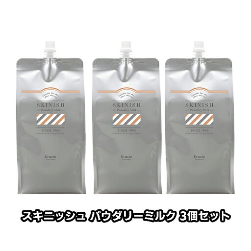 3個セット SKINISH スキニッシュ パウダリーミルク 1000ml 詰め替え レフィル クラシエ 送料無料 ひげそり 仕上げ用 乳液 パウダーIN すっきり サラサラ 弱酸性 マイルドシトラス の香り サロン 専売 剃った後 3個セット SKINISH スキニッシュ パウダリーミルク 1000ml 詰め替え レフィル クラシエ 送料無料 ひげそり 仕上げ用 乳液 パウダーIN すっきり サラサラ 弱酸性 マイルドシトラス の香り サロン 専売 剃った後