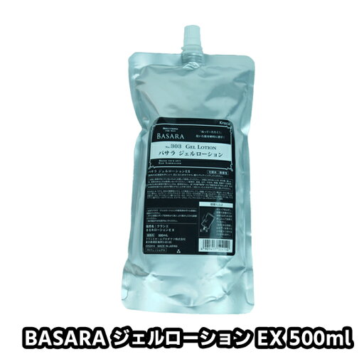 BASARA バサラ ジェル ローション 303 500ml 詰め替え BASARA バサラ ジェル ローション 303 500ml 詰め替え