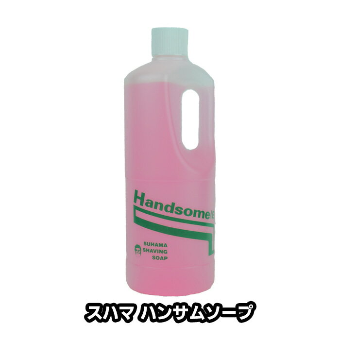 商品説明商品名スハマハンサムソープE1kgシェービングソープ 特徴・少量できめの細かい泡がたちます。・冬期温度が下がりますと白くにごりますが、使用には何ら変わりません。よく振ってお使いください。剃るときに使います サイズ&nbsp; &nbsp;1000g