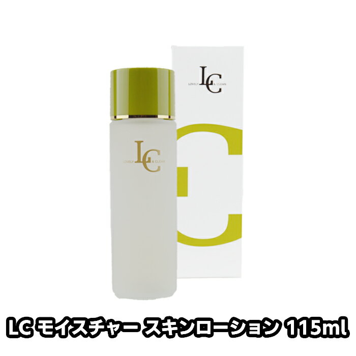 LC モイスチャー スキンローション 115ml 化粧水 肌荒れ 予防 キメ 整え ひきしめ うるおい