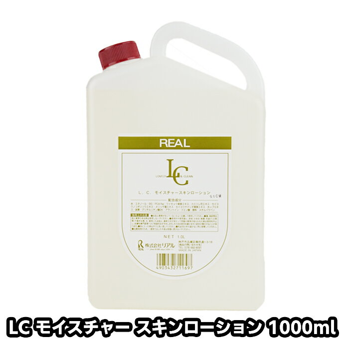 LC モイスチャー スキンローション 1000ml 化粧水 肌荒れ 予防 キメ 整え ひきしめ うるおい