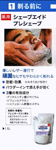美ーナス・タウンの剃る前 薬用 シェーブエイド プレシェーブ 1.5L 詰替 レフィル 軟化剤 消炎剤 配合 カミソリ負け 防ぐ 肌をやわらかく パウダーイン 送料無料｜アングル3