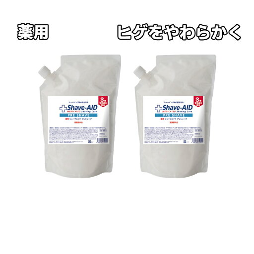 2個セット 剃る前 薬用 シェーブエイド プレシェーブ 1.5L 詰替 レフィル 軟化剤 消炎剤 配合 カミソリ負け 防ぐ 肌をやわらかく パウダーイン 送料無料 2個セット 剃る前 薬用 シェーブエイド プレシェーブ 1.5L 詰替 レフィル 軟化剤 消炎剤 配合 カミソリ負け 防ぐ 肌をやわらかく パウダーイン 送料無料