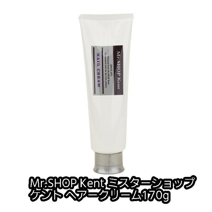 KENT ケント ヘアー クリーム 170g クラシエ シトラスオレンジの香り 微香性 整髪料 べたつかず 伸びの良い うるおい しなやか 自然な..