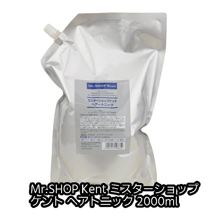 KENT ケント ヘアートニック 2000ml 送料無料 クラシエ シトラスオレンジの香り 詰替 レフィル Gサイズ 微香性 養毛料 サロン専売