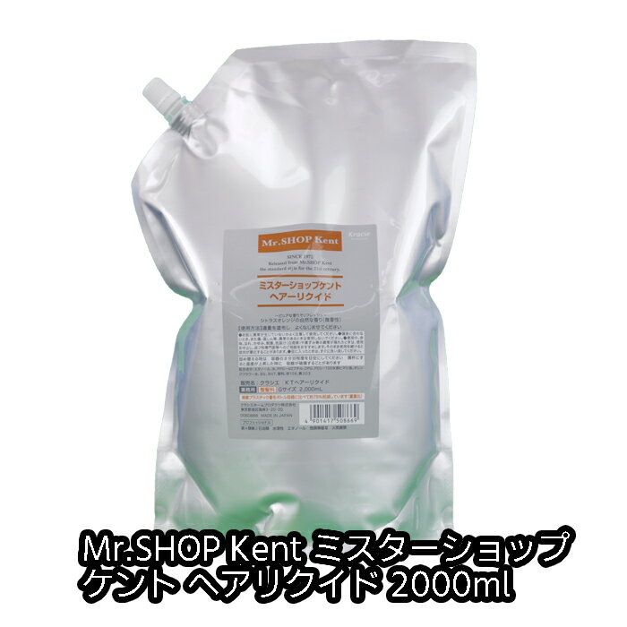 KENT ケント ヘアーリクイド 2000ml 整髪料 送料無料 クラシエ シトラスオレンジの香り  ...