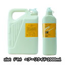 ziot ジオット ヘアーリクイド 2000ml Gサイズ 詰替え レフィル 無香料 クラシエ メンズ サロン専売 業務用 送料無料