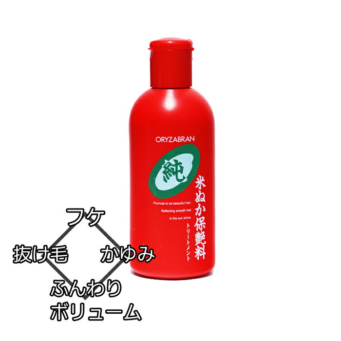 リアル オリザ 米ぬか 保艶料 米ぬかトリートメント 400ml 美容室 専売 メンズ レディース トリートメント ボトル 頭皮 契約農家 無農薬 ハリコシ ボリューム ツヤ 育毛 フケ カユミ ノンシリコン フローラル