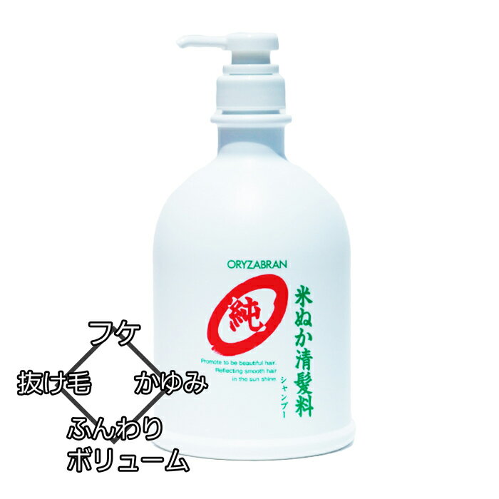 送料無料 リアル オリザ 米ぬか 清髪料 米ぬかシャンプー 1000ml 美容室 専売 メンズ レディース 天然 保湿 成分 シャンプー ポンプ 契..