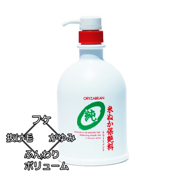 送料無料 リアル オリザ 米ぬか 保艶料 トリートメント 1000ml 美容室 専売 メンズ レディース ポンプ 契約農家 無農薬 頭皮 ハリコシ ボリューム ツヤ 育毛 フケ カユミ キューティクル 潤い ノンシリコン フローラル