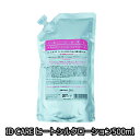 ID CARE ケア HS コンディショニングローション リペア ヒート シルク ローション 500ml 詰め替え レフィル ヘアカラー パーマ 傷んだ髪 洗い...