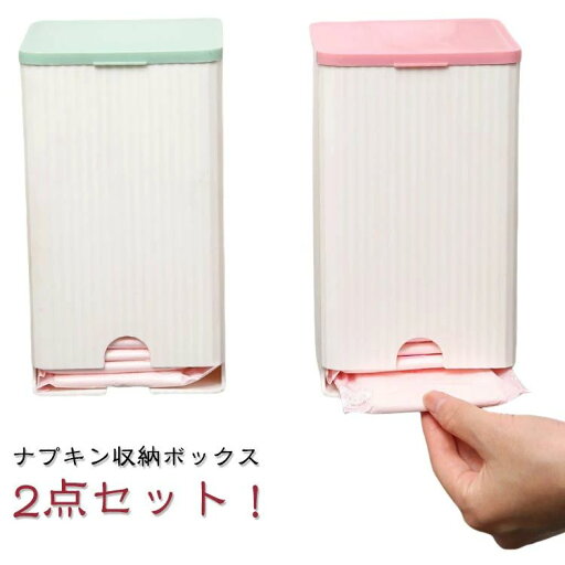 2点セット!ナプキン 収納ボックス 生理用品 サニタリー収納ホルダー トイレ サニタリー収納ケース 粘着フック付き ストッカー ふた 蓋付き 小物入れ サニタリー収納 サニタリー用品 トイレ収納 洗面所 サニタリー収納ケース 壁掛け収納 北欧 2点セット!ナプキン 収納ボックス 生理用品 サニタリー収納ホルダー トイレ サニタリー収納ケース 粘着フック付き ストッカー ふた 蓋付き 小物入れ サニタリー収納 サニタリー用品 トイレ収納 洗面所 サニタリー収納ケース 壁掛け収納 北欧