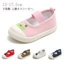蛙 スクールシューズ 13-17.5cm 上靴 靴 キャンバス 上履き キッズ 子供 上履き ベビー 室内履き シューズ 兎 部屋履き 上靴 学校 保育園 幼稚園 入学 入園 お受験 室内履き 靴 スニーカー 男の子