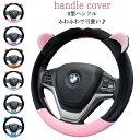 もこもこ ハンドルカバー O型ハンドル ステアリングカバー クマ耳付き 軽自動車 普通車 ワゴン ミニバン 握りやすい 簡単装着 四季汎用 握り心地よい 車用品...