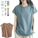 2枚セット Tシャツ レディース 半袖 ゆったり カットソー トップス 春夏 きれいめ 上品 クルーネック 大きいサイズ 体型カバー 無地 シンプル ラウンドネ...