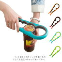 【送料無料】万能キャップオープナー キャップオープナー オープナー リッドオープナー オープナー ふた フタ ビン びん蓋開け ペットボトル キャップ 缶開け ...