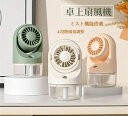 卓上扇風機 冷風機 冷風扇 ハンディファン ミスト機能付き ハンディ冷風機 小型 充電式 冷やし 加湿 空気清浄 静音 4段階風量 120°角度調節 ミニ クー...