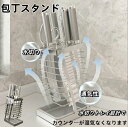 包丁スタンド 包丁立て 包丁ラック ナイフ収納 ステンレス 包丁収納 防カビ ナイフホルダー 通気性 水切れ 台所用品 キッチン収納 衛生的 省スペース お洒落...
