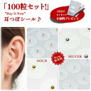 耳つぼジュエリー 耳つぼシール チタン 透明 100粒 200粒 300粒 500粒 1000粒 透明 粒タイプ ゴールド シルバー ローズゴエリー...