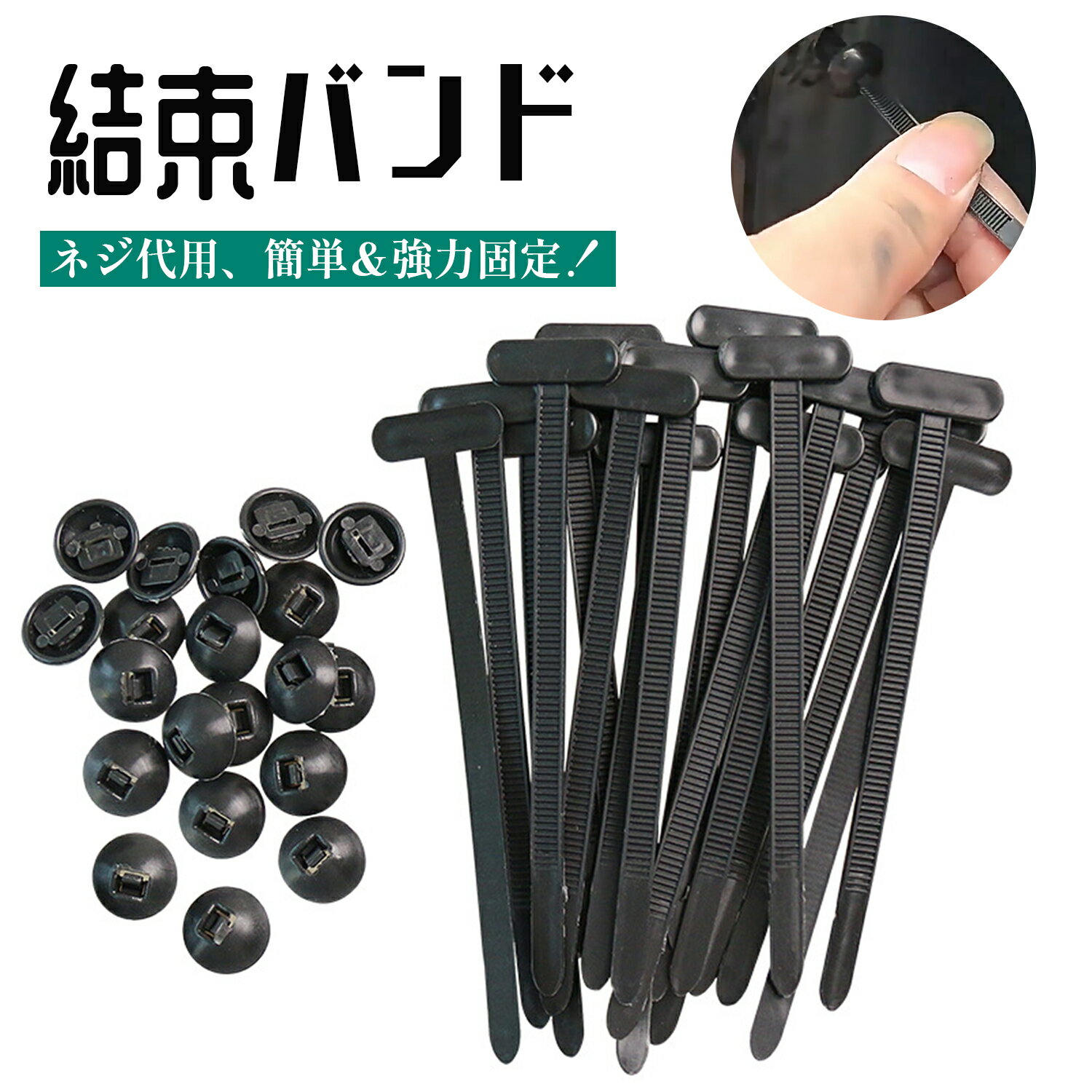 ナイロン製ユニバーサルケーブルタイバックル！頑丈なセルフロック式ナイロン結束バンドクリップピンネジ不要で簡単ワンタッチ固定。耐熱35～130℃対応で車内外幅広く多用途対応 堅固 耐用性あり