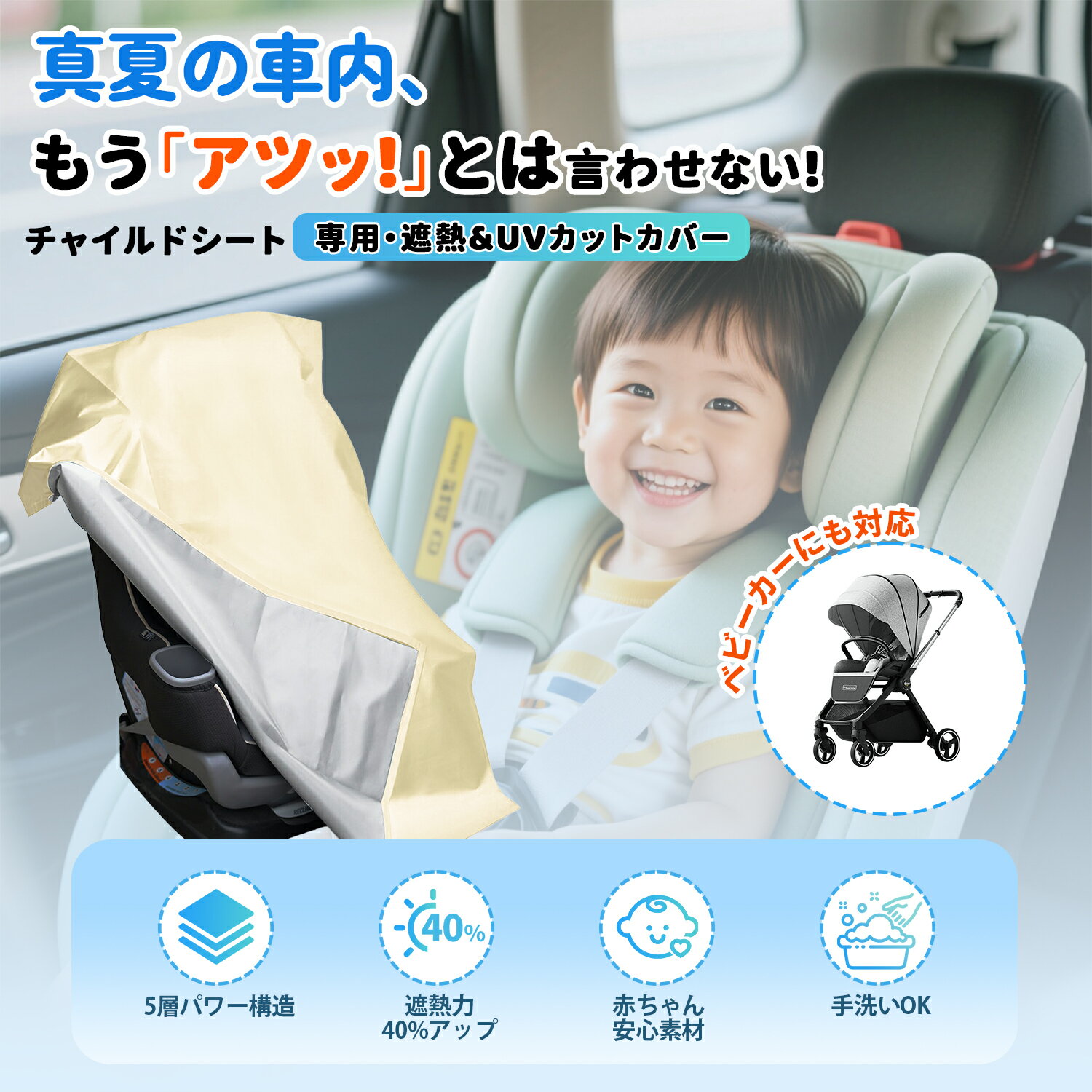【★ブラックフライデー★ク一ポン利用で最大60%OFF】チャイルドシートカバー 遮熱 5層構造 UVカット 暑さ対策 コンパクト収納 折りたたみ式 赤ちゃん対応 ベビーカー兼用 簡単取り付け オックスフォード生地 通気性抜群 洗える サマーグッズ 3
