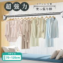 【ク一ポン利用で10%OFF】突っ張り棒 伸縮式 ステンレス強力 おしゃれ 防水防錆 太径3cm 工具不要 カーテンレール 室内物干し 浴室 バルコニー キッチ...