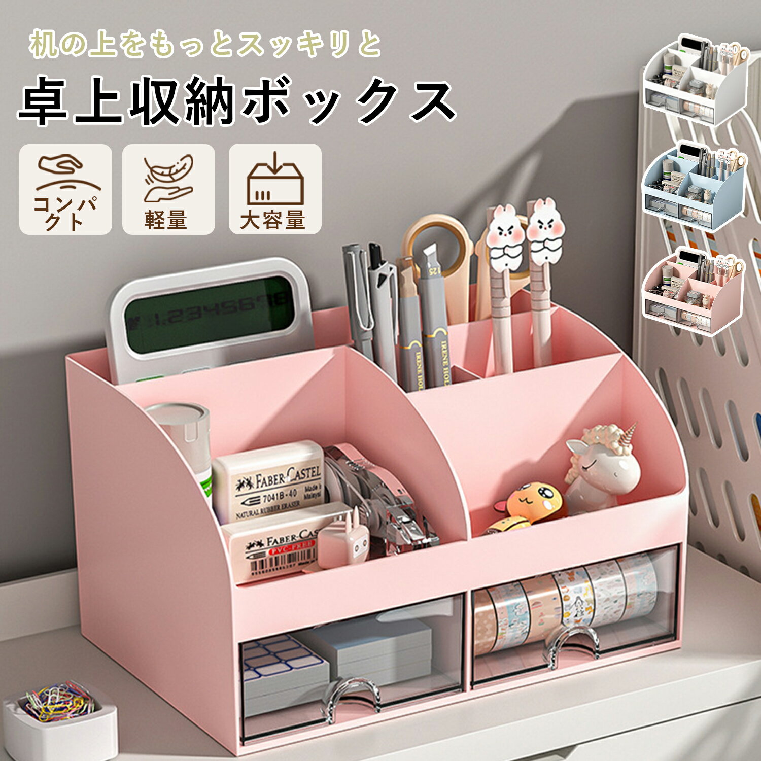 卓上ペンスタンド 小物収納ボックス おしゃれ 文房具収納 省スペース 軽量 丈夫 3色展開 デスク整理ケースシンプルで飽きのこないデザイン 文具や小物をすっきり整理 丈夫で軽いプラスチック製