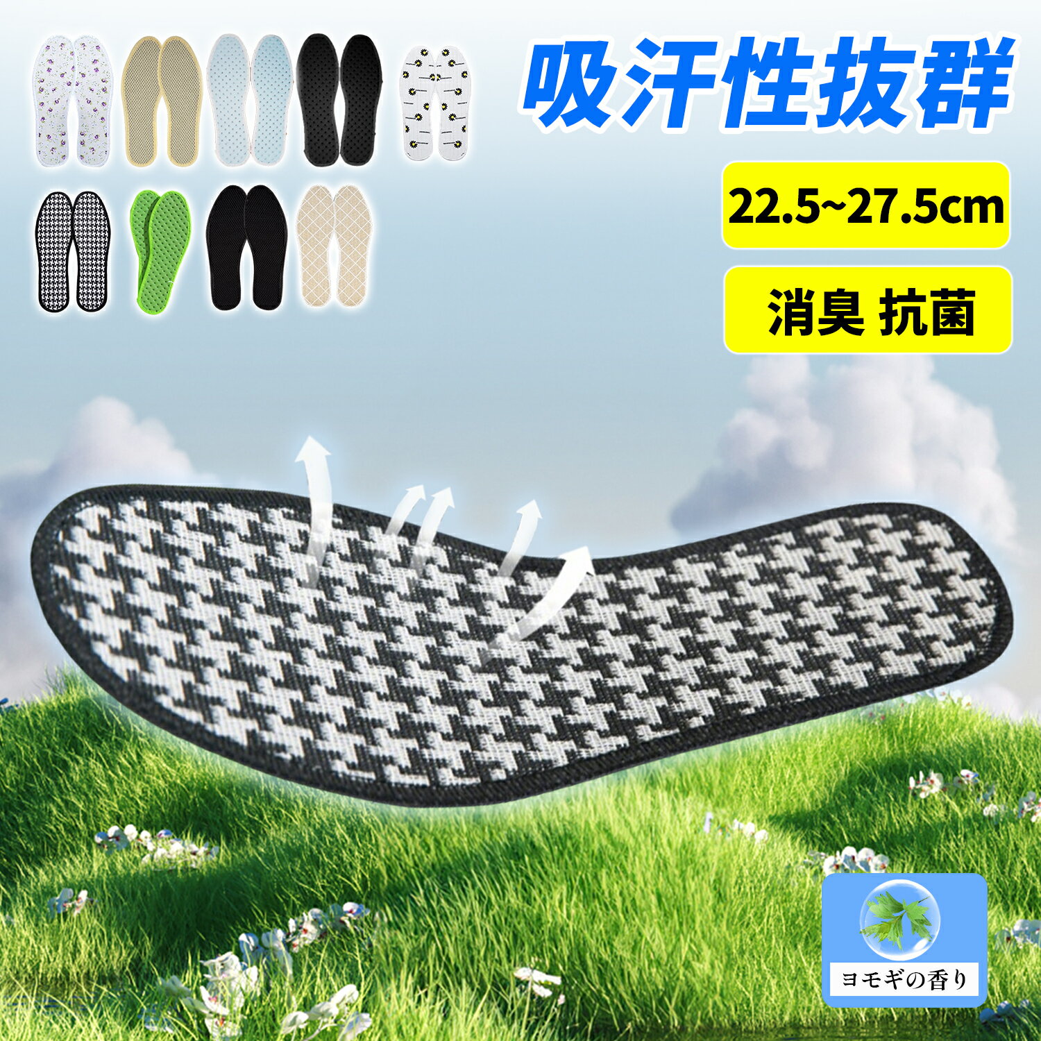 靴 インソール ヨモギ 消臭 薄型 吸汗 通気性 抗菌 防カビ 天然ハーブ 中敷き メンズ レディース 足臭..