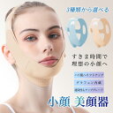 フェイスベルト 小顔美顔器 フェイシャルリフト グラフェン搭載 Vライン引き締め シワケア 二重あご解消 男女兼用 ながら美容 3スタイル6カラー 肌に優しい ...