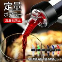 ポアラー デキャンディング 液漏れ防止 計量簡単スチールボール オリジナル定量ポーラー30ml 調味料ディスペンサー オイル 酒 に 厨房 業務用 家庭用ボトル キャップ バー用品 ワイン 家飲み 測定ボトル 注入器 カクテル作り グレー ボトル キャップ コントロ