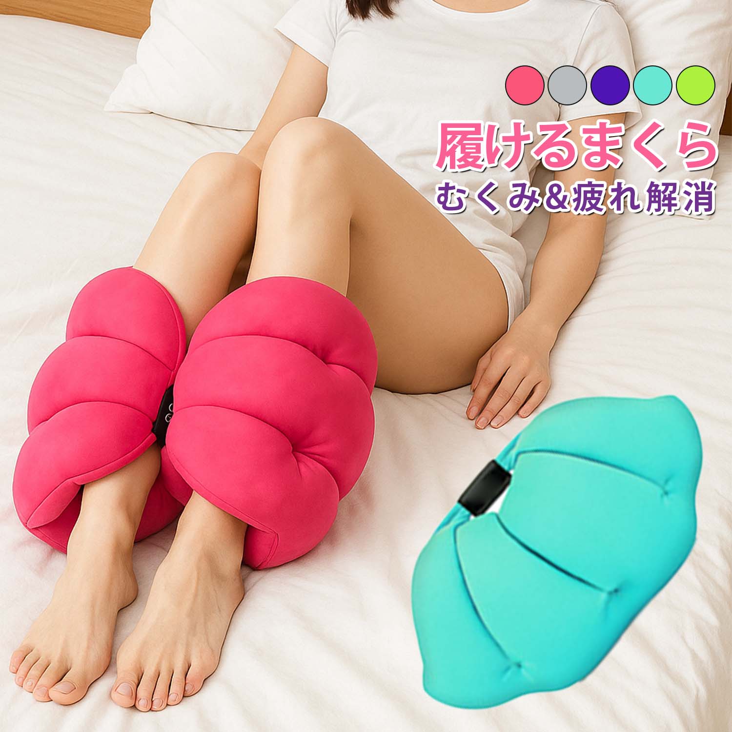 足枕むくみ解消 脚を細くなる 脚マクラ 健康グッズ 着圧 はいて眠れる美脚枕 ふくらはぎ 疲労 柔らかい..