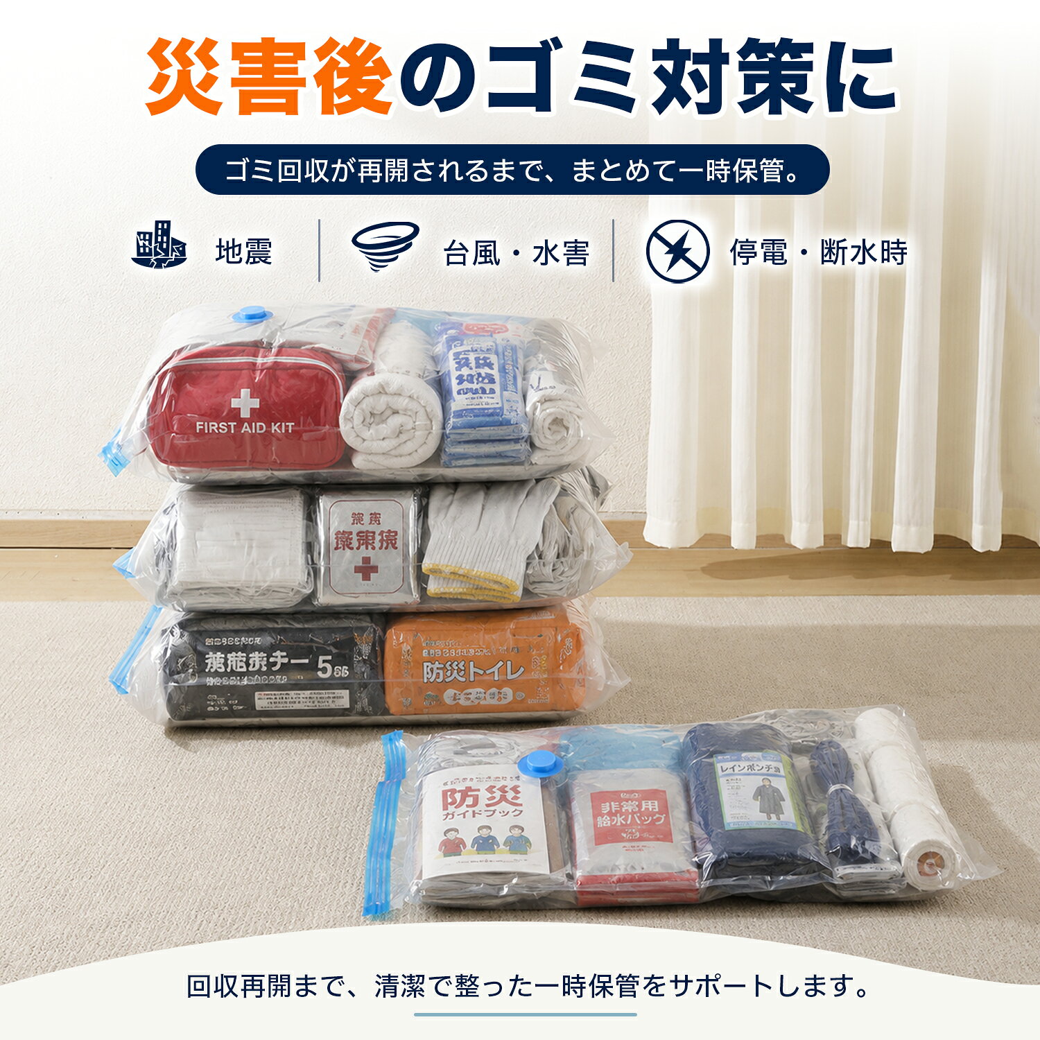 「即日発送」防災圧縮袋 密封圧縮袋 汚物密封 厚手素材 防災用品 ゴミ圧縮 ポンプ付き圧縮袋 防水 緊急隔離 防災グッズ長期保管 収納袋 防湿 防塵 防カビ 難バッグ収納 家庭備蓄 災害備蓄 ポンプ 防臭収納 布団収納 強力圧縮 大型収納 緊急避難用品 手動ポンプ付き 備蓄収納 venus-wear-10002434 栄興商店 サンプル画像3
