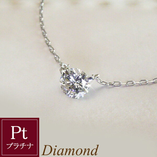 新発売の プラチナ 天然 ダイヤモンド ネックレス 0.3カラット 一粒 ...
