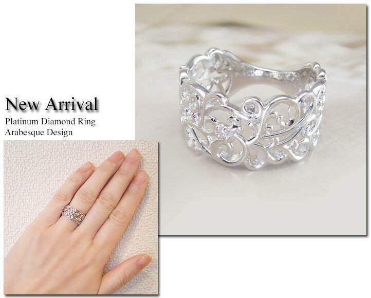ダイヤモンド リング プラチナ 指輪 プラチナ950 アラベスク模様（L）SIクラス ダイヤモンド リング 天然ダイヤモンド 指輪 品番MA-0334 2営業日前後の発送予定