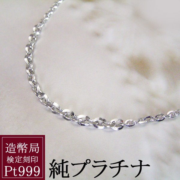 楽天市場】純プラチナ ネックレス pt999の通販 楽天市場】純プラチナ ネックレス pt999の通販