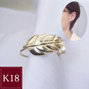 K18 イヤーカフ イヤカフ フェザー 羽 はね 18金 プレゼント 地金 ※片耳専用 品番ad-070 2営業日前後の発送予定