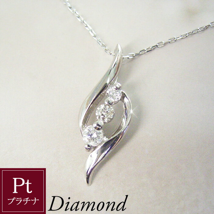 天然 ダイヤモンド ネックレス プラチナ 3Stone ダイヤ 品番MA-098-1　2営業日前後の発送予定