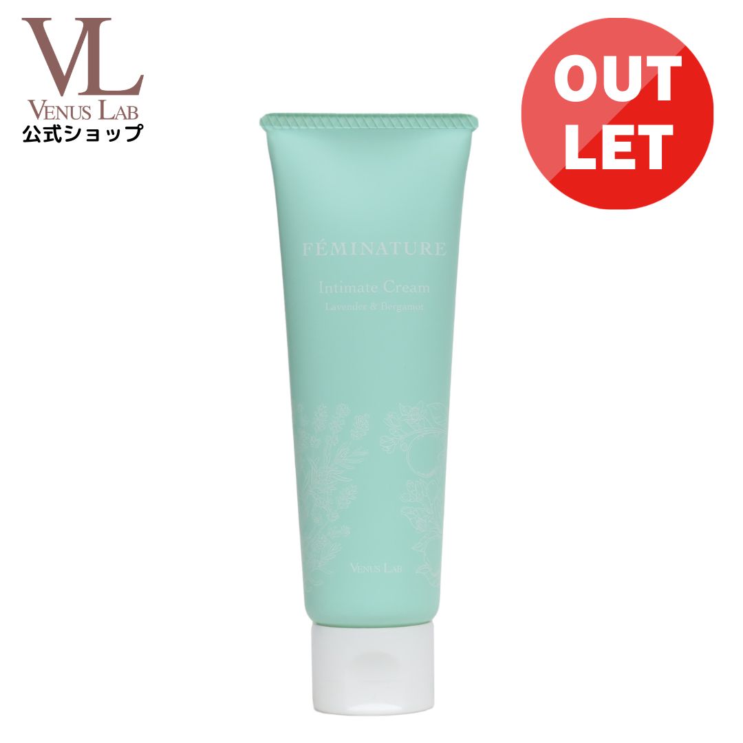 【アウトレット旧容器】デリケートゾーン 保湿 クリーム 公式 ヴィーナスラボ フェミナチュールインティメイトクリーム ラベンダー＆ベルガモットの香り 乾燥 保湿 vio 黒ずみ ニオイ フェムケア バスト メンズ 脱毛 更年期 膣ケア マッサージ マタニティ