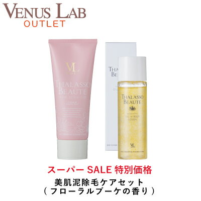 ≪スーパーセール限定価格約79％からさらに10％OFF≫ヴィーナスラボ　美肌泥除毛セット　フローラルブーケの香り(医薬部外品)【オフィシャルOutlet】(除毛、除毛クリーム、剛毛、ムダ毛、指毛、メンズ、ホームケア、クレイ、アフターケア、日焼け、肌荒れ)